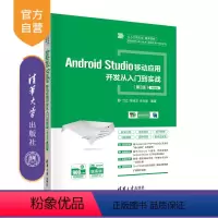 [正版]Android Studio移动应用开发从入门到实战 兰红 移动终端应用程序