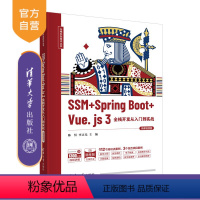 [正版]SSM + Spring Boot + Vue.js 3全栈开发从入门到实战(微课视频版) 陈恒 网页制作工