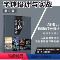 [正版]字体设计与实战(第2版) 安雪梅 美术字体设计