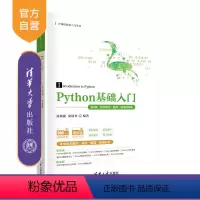 [正版]新书 Python基础入门(第2版·项目案例·题库·微课视频版) 夏敏捷、尚展垒 软件工具-程序设计-