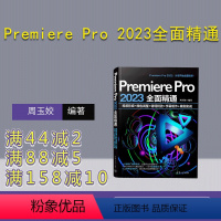 [正版]新书 Premiere Pro 2023全面精通:视频剪辑+颜色调整+转场特效+字幕制作+案例实战 周玉姣