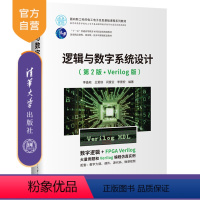 [正版]新书逻辑与数字系统设计(第2版·Verilog版) 李晶皎、王爱侠、闫爱云、李景宏 VHDL语言-程序设计