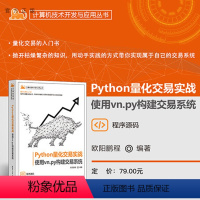 [正版]新书 Python量化交易实战——使用vn.py构建交易系统 欧阳鹏程 量化交易;vn.py;交易策略