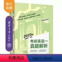 英语 [正版]新书 考研英语一真题解析 屠皓民 2025版英语一真题+免费视频导学