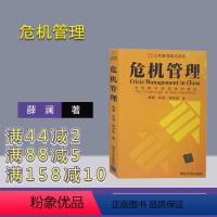 [正版] 危机管理 转型期中国面临的挑战 全球危机基本框架 整体战略设计 制度安排 政府部门 高等院校研究机构 MPA