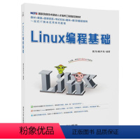 [正版] Linux编程基础 黑马程序员 清华大学出版社