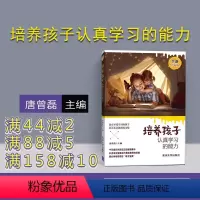 [正版] 培养孩子认真学习的能力 唐曾磊 培养孩子认真学习的能力 清华大学出版社 培养孩子认真学习的能力 全新升级版