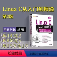 [正版] Linux C从入门到精通 第2版明日科技linux操作系统基础教程linux程序设计编程linux就该这么