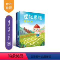 [正版] (套装)《逻辑思维》(全6册)3-6岁数学启蒙 清幼教育、清华大学未来实验室