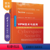 [正版]技术与应用 杨东晓 计算机网络安全信息安全计算机网络安全