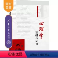 [正版]心理学基础与应用 张海燕 文法类心理学应用基础