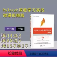 [正版]PyTorch深度学习实战-微课视频版 吕云翔 人工智能 机器学习 PyTorch