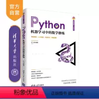 [正版]Python机器学习中的数学修炼 左飞 编程语言与工具开发程序设计