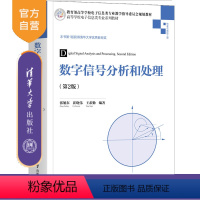 [正版]数字信号分析和处理(第2版) 张旭东 电子信息工程 数字信号处理分析