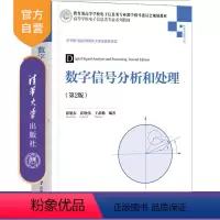 [正版]数字信号分析和处理(第2版) 张旭东 电子信息工程 数字信号处理分析
