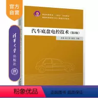[正版]汽车底盘电控技术(第2版) 尤扬 汽车底盘电子控制机械类车辆工程