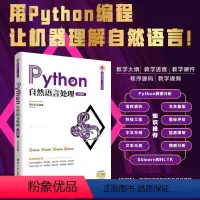 [正版]Python自然语言处理(微课版) 周元哲 Python 人工智能程序设计