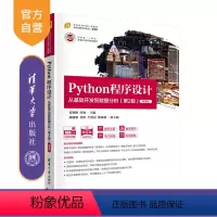 [正版]Python程序设计——从基础开发到数据分析(第2版)-微课版 夏敏捷