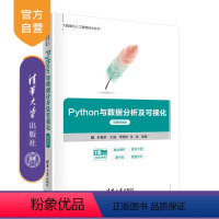 [正版]Python与数据分析及可视化(微课视频版) 李鲁群 Python大数据