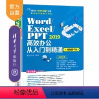 [正版]Word/Excel/PPT 2019高效办公从入门到精通(视频教学版)赛贝尔资讯