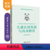 [正版]儿童认知发展与具身教育 王锃 儿童心理学认知心理学 具身认知 具身教育