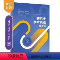 无 [正版]研究生学术英语视听说 陈新仁 清华大学出版社 大学外语学术英语视听说 听力 口语