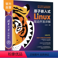 [正版]原子嵌入式Linux驱动开发详解 左忠凯 嵌入式Linux操作系统