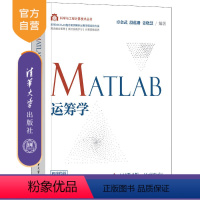 [正版]新书 MATLAB运筹学 卓金武 运筹学MATLAB项目学习