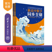 数学 全国通用 [正版]新书 新高中数学同步全刷:选择性必修第二册(高二) 陈飞