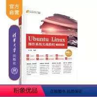 理科 [正版]新书 Ubuntu Linux操作系统实战教程(微课视频版)余健 操作系统