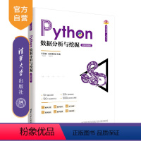 [正版]新书 Python数据分析与挖掘(微课视频版) 王丽丽、戎丽霞、于学斗 软件工具-程序设计