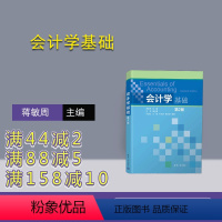 [正版]新书 会计学基础 蒋敏周 汪丹 叶正桂 王敏 叶羽琼 唐永超 会计学