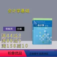 [正版]新书 会计学基础 蒋敏周 汪丹 叶正桂 王敏 叶羽琼 唐永超 会计学