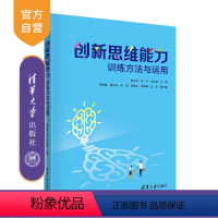 [正版]新书 创新思维能力训练方法与运用 郭万斌、李宁、韦志涵 创造性思维