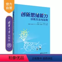 [正版]新书 创新思维能力训练方法与运用 郭万斌、李宁、韦志涵 创造性思维