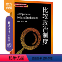 [正版]新书比较政治制度 谈火生 张君 社会科学、政治学