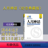 [正版]新书 人月神话(纪念典藏版) 美小弗雷德里克·P.布鲁克斯 软件工程