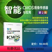 [正版]新书 智能CMOS图像传感器与应用(第2版) [日]太田淳(Jun Ohta)著,史再峰 高静 徐江涛 译