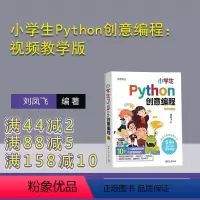 [正版]新书 小学生Python创意编程:视频教学版 刘凤飞 软件工具-程序设计-少儿读物