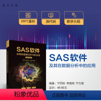 理科 [正版]新书 SAS软件及其在数据分析中的应用 宁同科 李德高 宁方璞 清华大学出版社 统计分析-应用软件