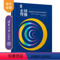 [正版]新书 全球传播 (荷兰)希斯·汉姆林克 新闻传播、全球传播、国际传播、跨文化传播