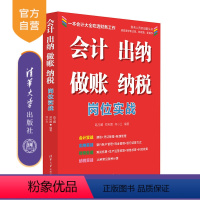 [正版]新书 会计 出纳 做账 纳税岗位实战 路玉麟、郑利霞、何小兰 会计;出纳;经济管理