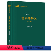 理科 [正版]新书 警察法讲义(第三版) 余凌云 部门行政法;警察法