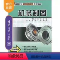 [正版] 机械制图 李仁杰 清华大学出版社 栾祥 牛佳 张黎 计算机绘图 装配图的视图选择 高职高专机械制图课程教学