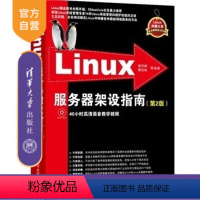 [正版] Linux服务器架设指南 第2版 配光盘 Linux主机 网络安全措施 Linux服务器架设