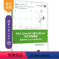 [正版]Xilinx Zynq SoC与嵌入式Linux设计实战指南 嵌入式linux环境搭建 嵌入式操作系统移植