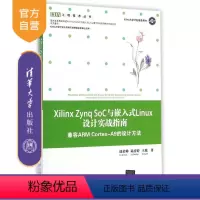 [正版]Xilinx Zynq SoC与嵌入式Linux设计实战指南 嵌入式linux环境搭建 嵌入式操作系统移植