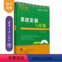 [正版] 系统安装与重装 72小时精通 九州书源 清华大学出版社