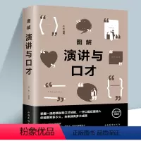 (图解)演讲与口才(达夫-编著) [正版] 演讲与口才 合订本 学生读本 合订本 成人版合订本期刊口才训练语言表达培