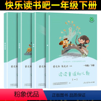 读读童谣和儿歌一年级下册 小学一年级 [正版]2024新版和大人一起读一年级下册全套读读童谣和儿歌一年级下册全套4册曹文